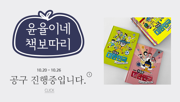책보따리_K탐정의 척척척 대한민국